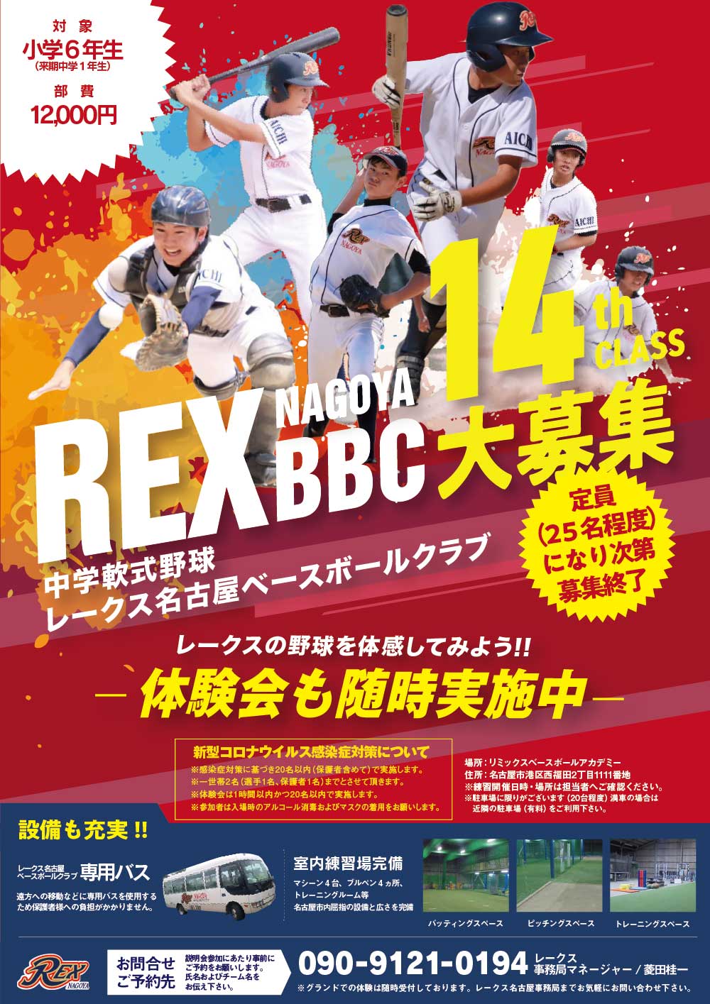 REX NAGOYA
