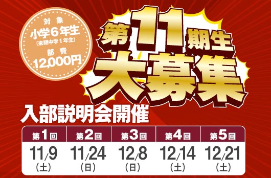 入部説明会