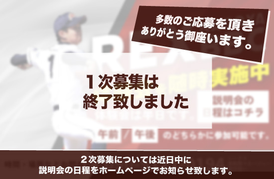 レークス名古屋ベースボールクラブ５