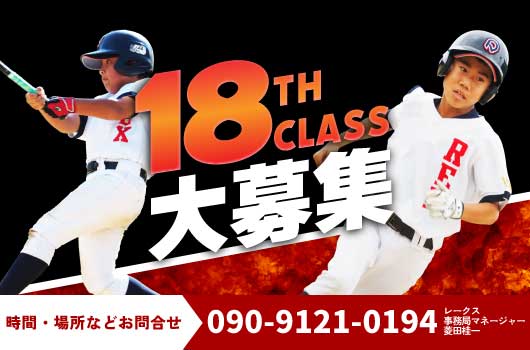 レークス名古屋ベースボールクラブ５
