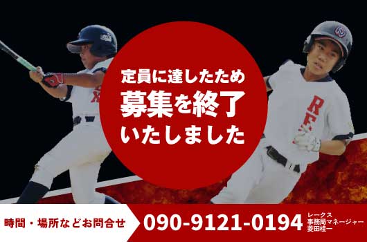 レークス名古屋ベースボールクラブ５